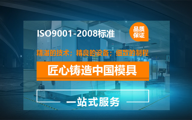 耐腐蝕塑膠模具與塑膠模具區(qū)別，誰更有優(yōu)勢